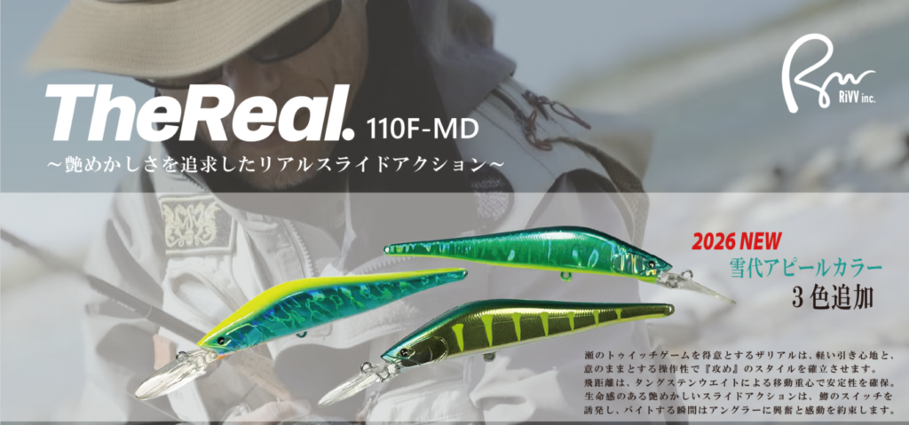 2026シーズン the Real110F-MD販売のお知らせ | Rivv Official